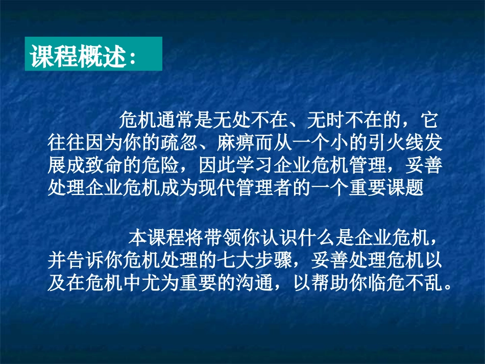 企业危机管理_第3页
