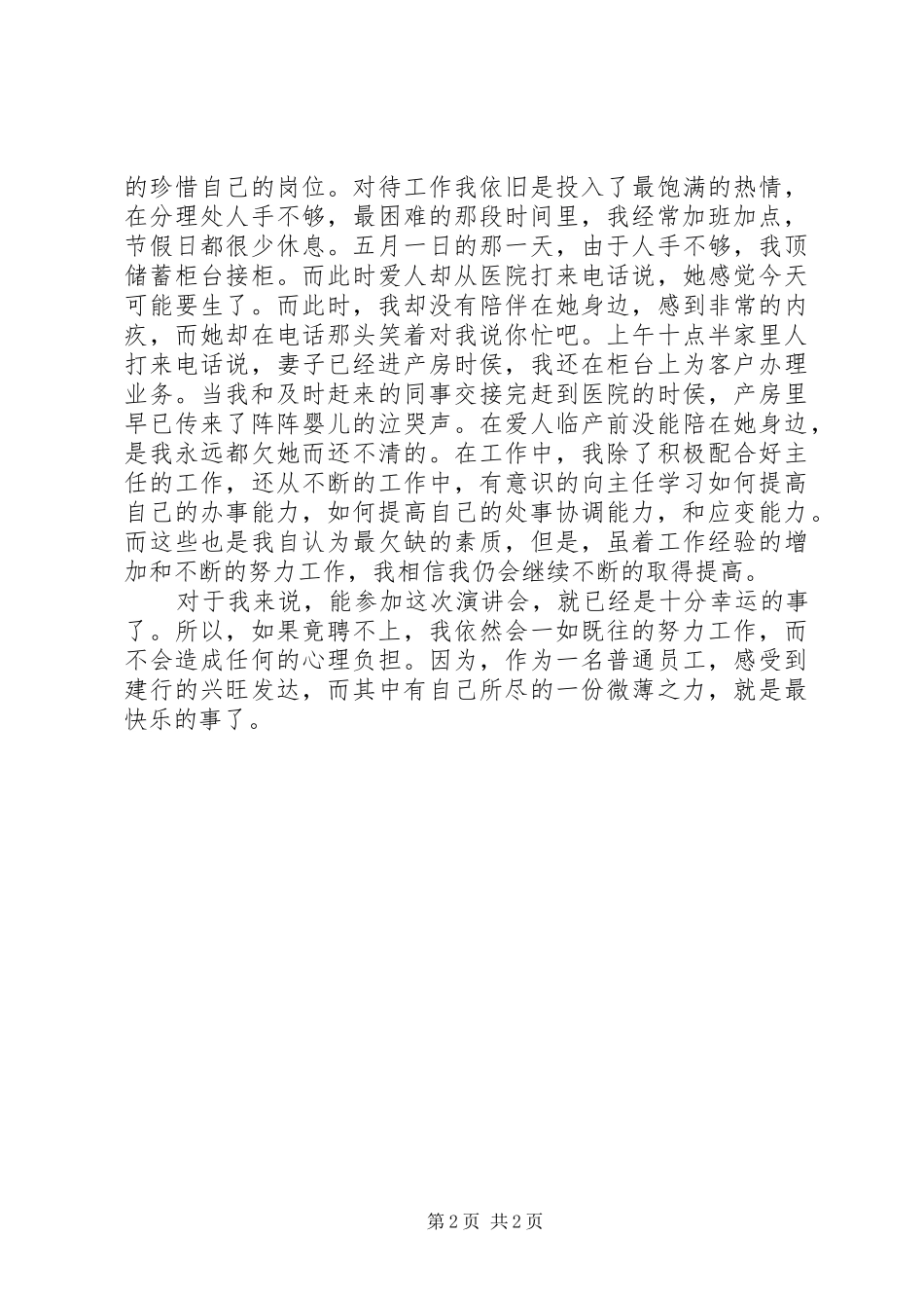 银行后备干部竞聘演讲稿范文_第2页