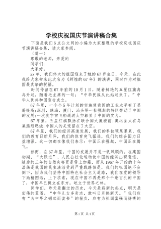 学校庆祝国庆节演讲稿合集