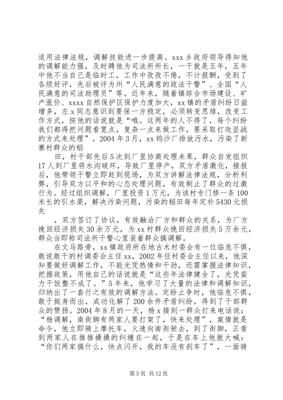司法行政系统公正执法心系为民主题演讲_第3页