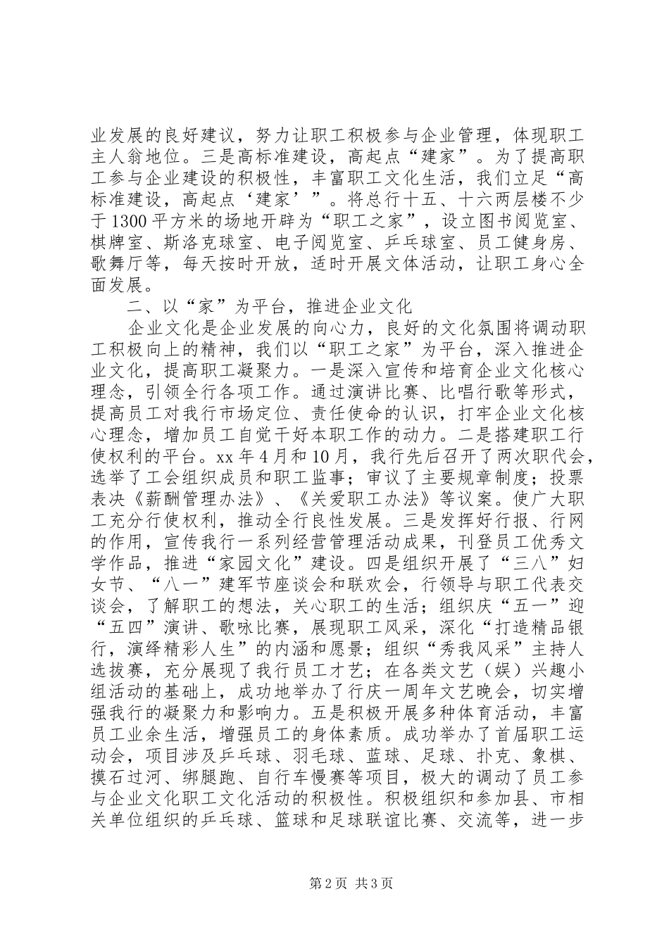 五一劳动节表彰会发言稿_第2页
