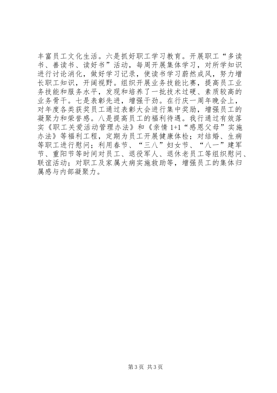 五一劳动节表彰会发言稿_第3页