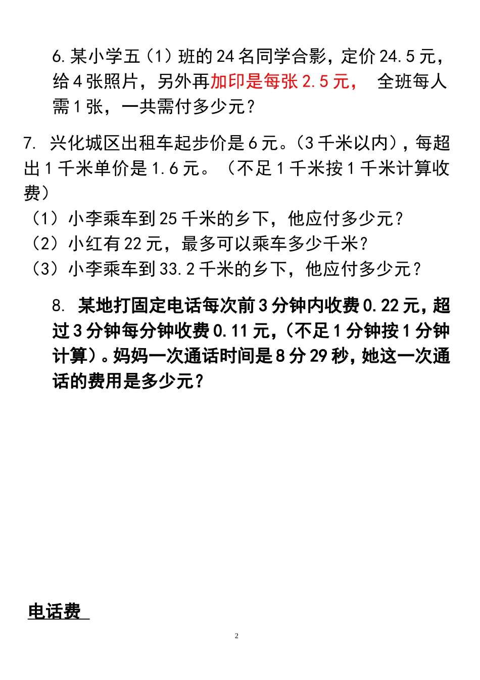 五年级数学分段收费应用题_第2页