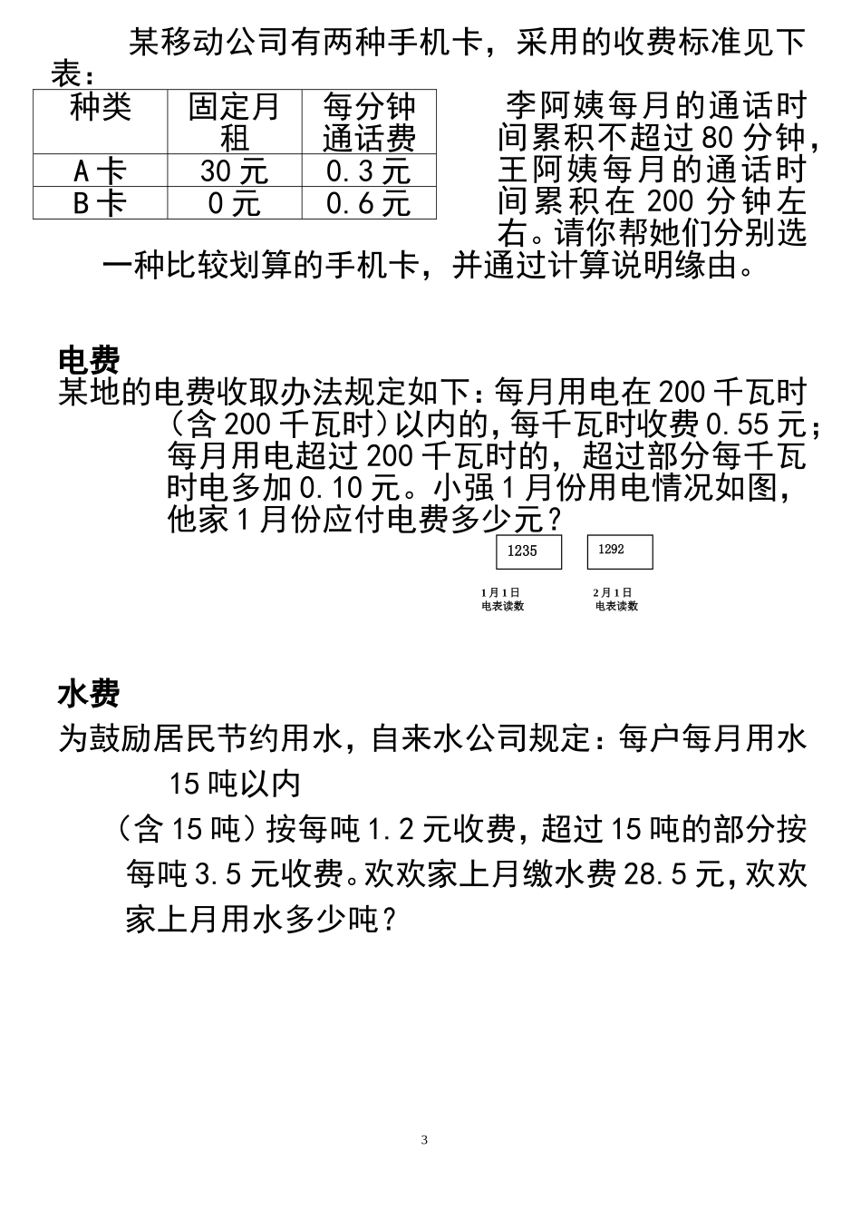 五年级数学分段收费应用题_第3页