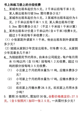 五年级数学分段收费应用题