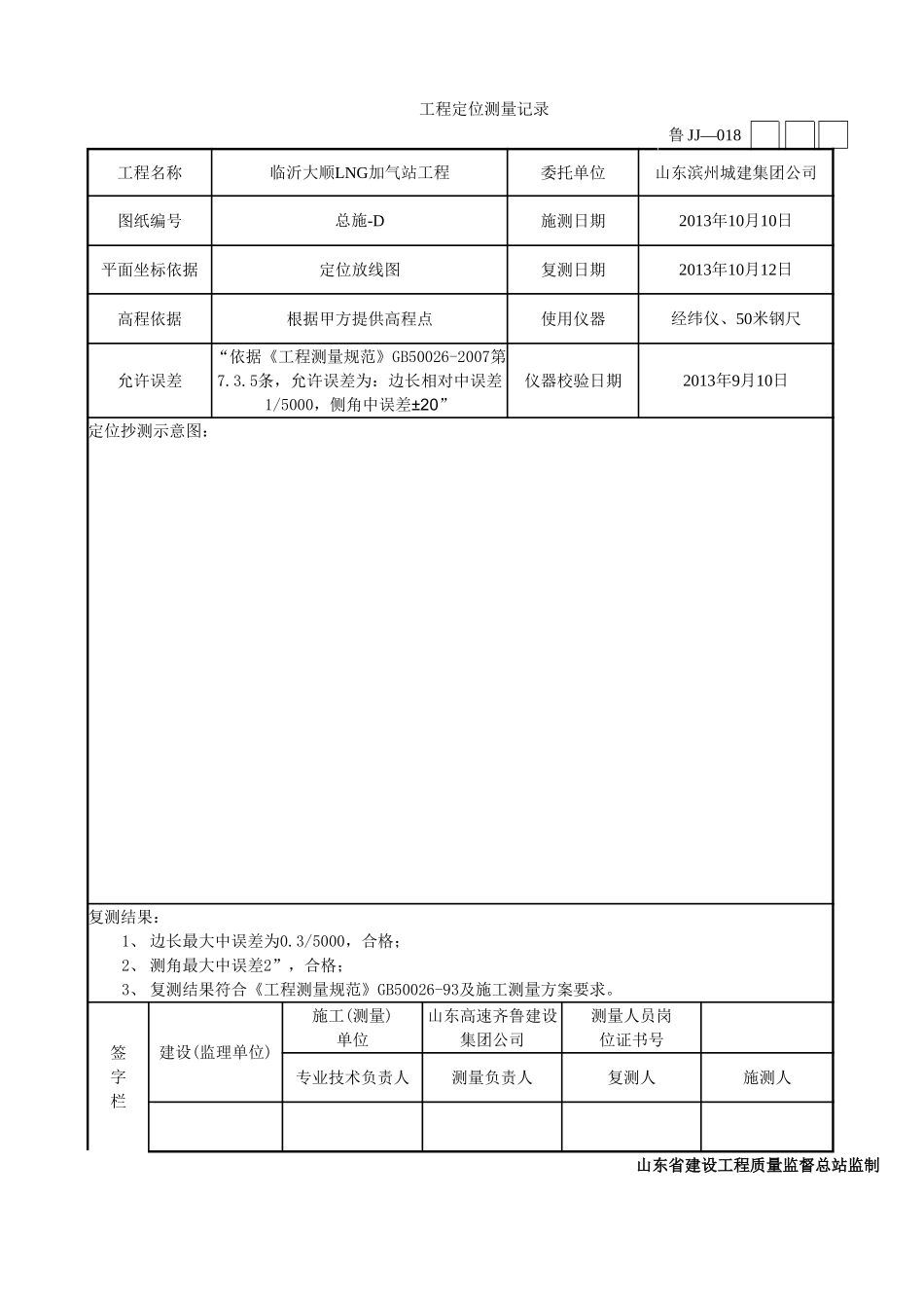 工程定位测量记录 (2)_第1页
