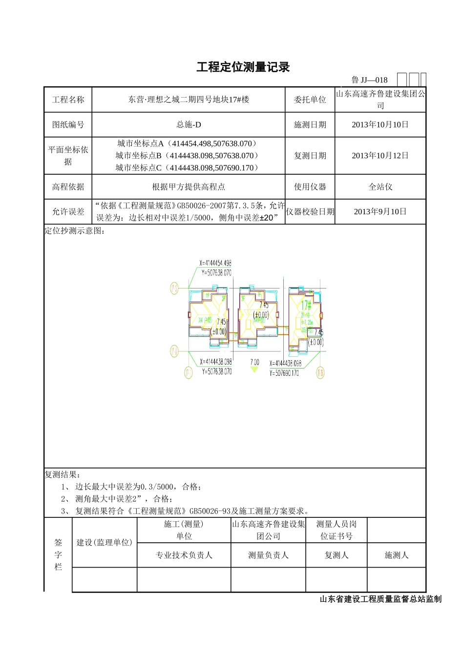 工程定位测量记录 (2)_第2页