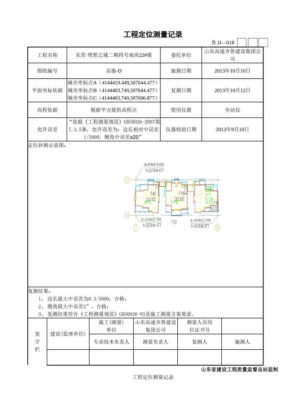 工程定位测量记录 (2)_第3页