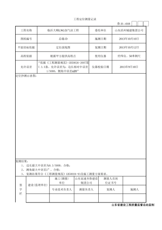 工程定位测量记录 (2)