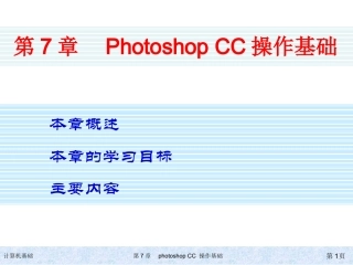Photoshop CC操作基础