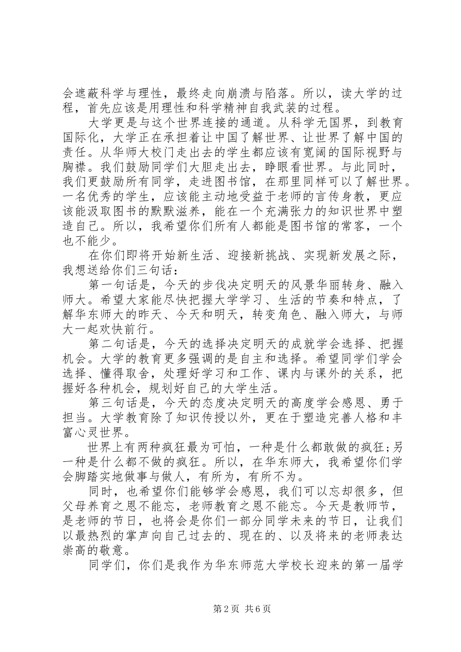 大学开学典礼领导讲话稿3篇_第2页