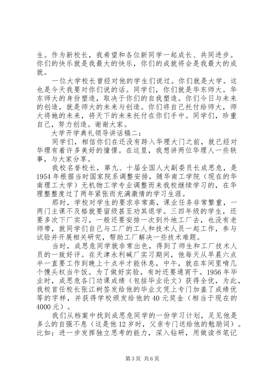 大学开学典礼领导讲话稿3篇_第3页