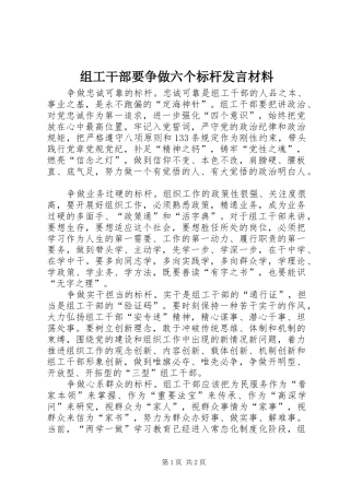 组工干部要争做六个标杆发言材料