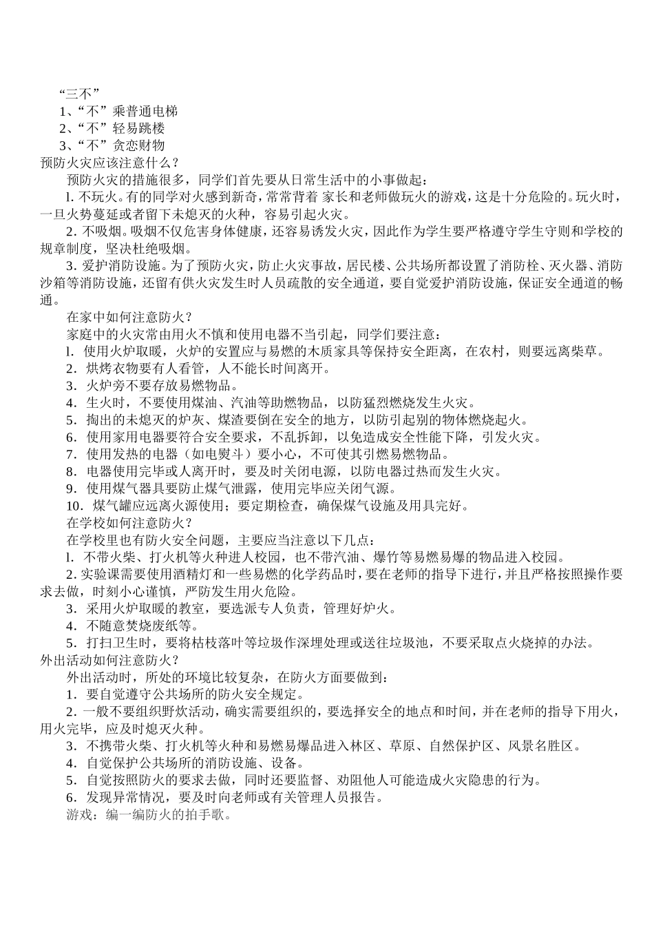 《预防火灾》优秀教案_第2页