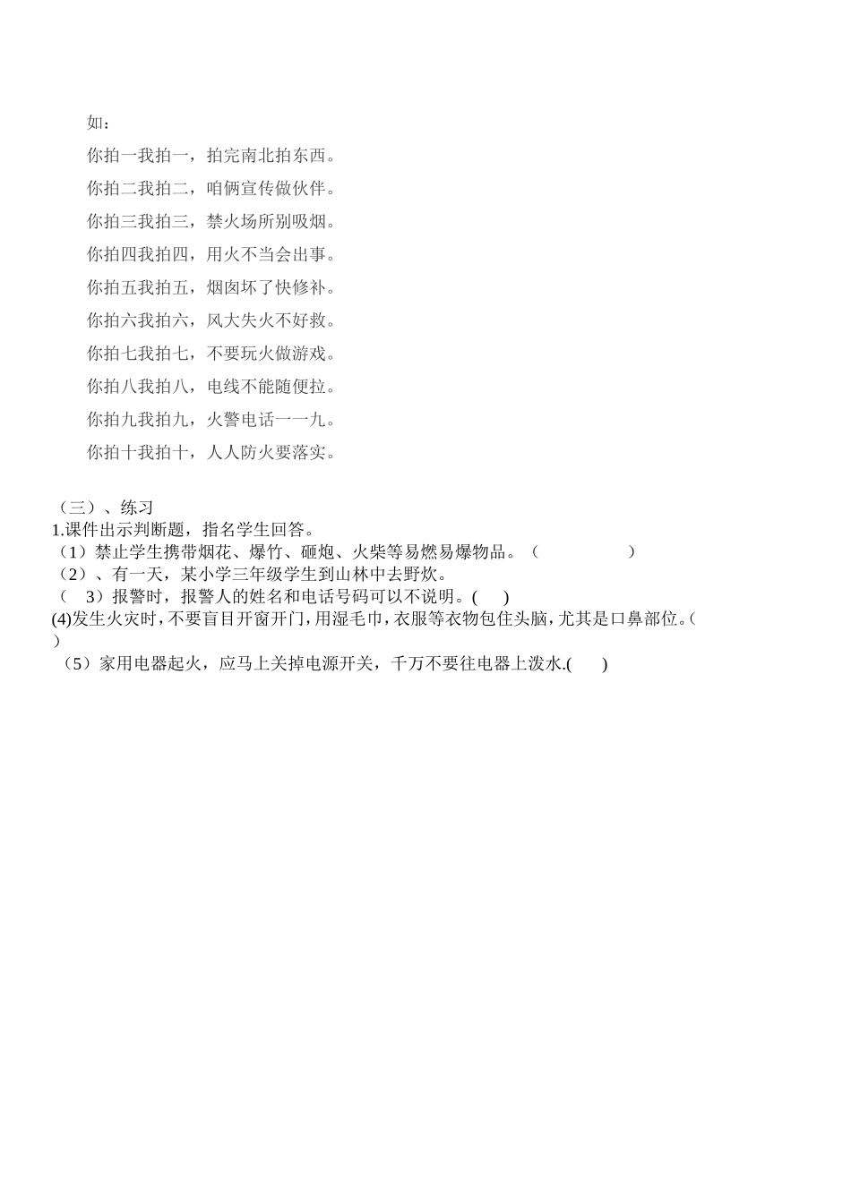 《预防火灾》优秀教案_第3页