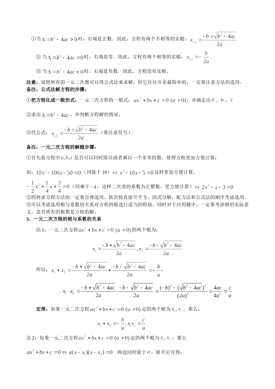 一元二次方程提高培优_第2页