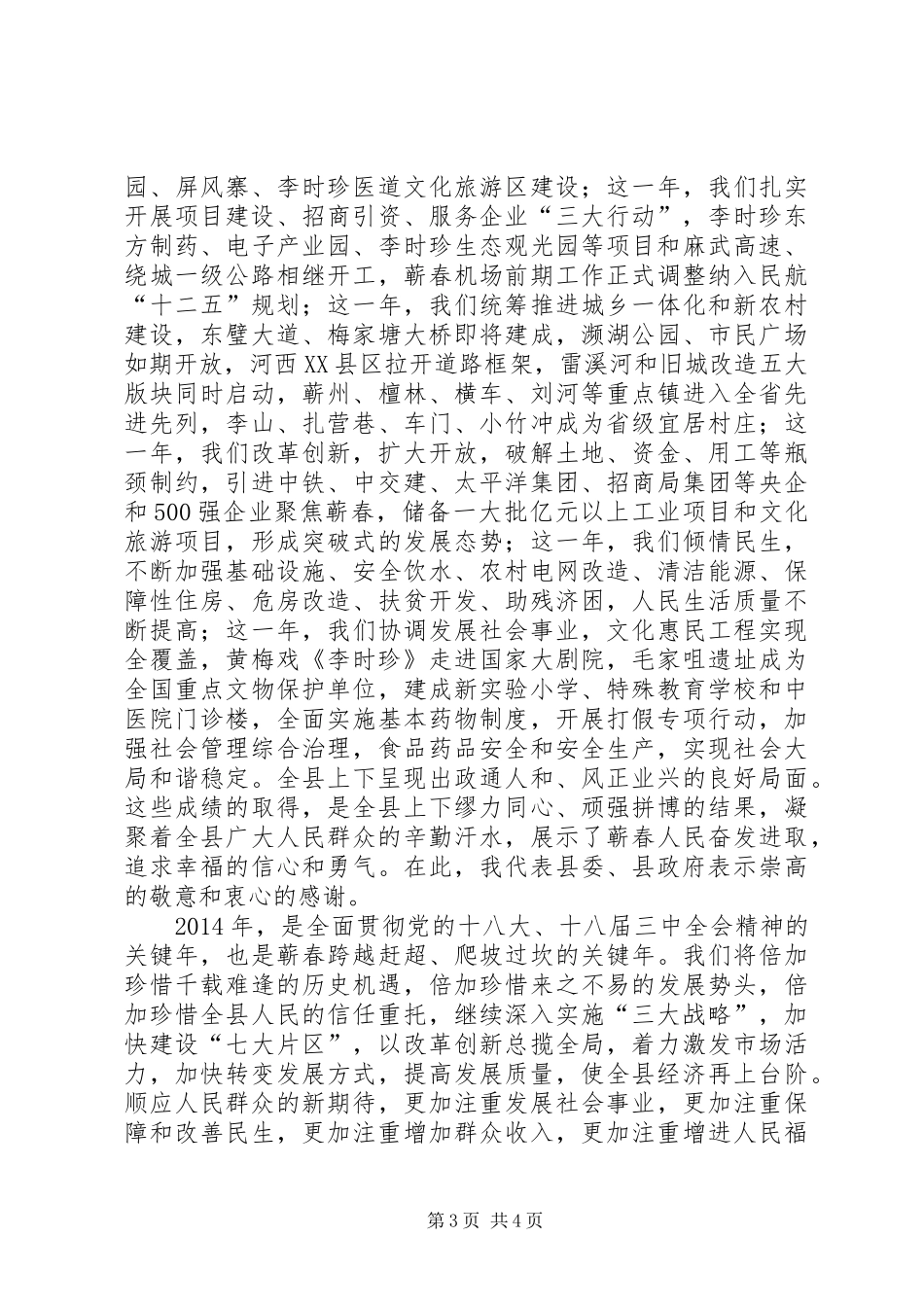 某高XX县区新年元旦致辞_第3页