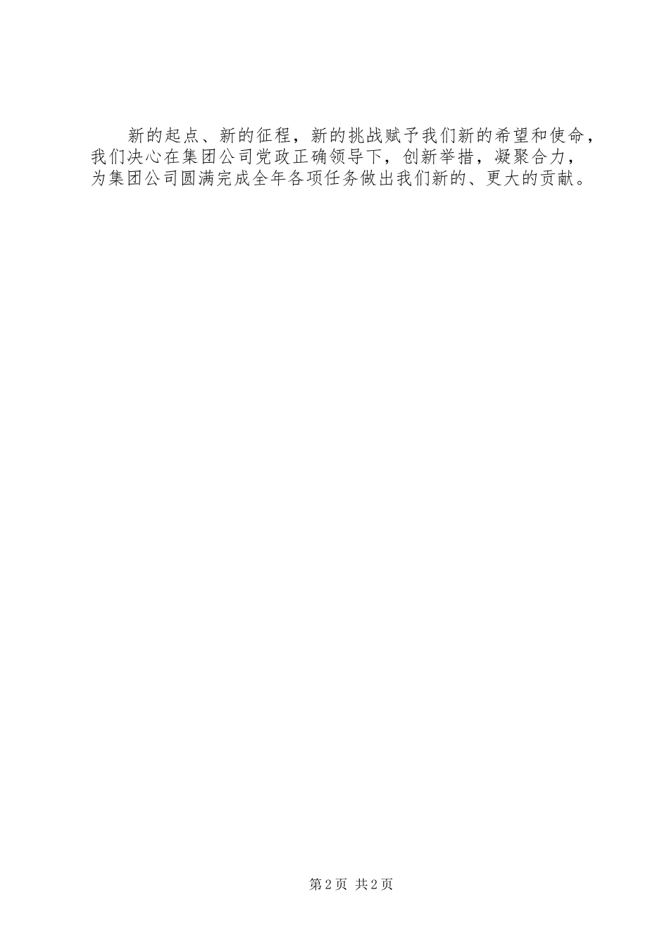 煤炭运销分公司职代会表态发言_第2页