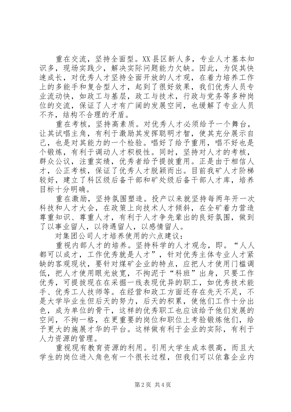 人才座谈会发言_第2页