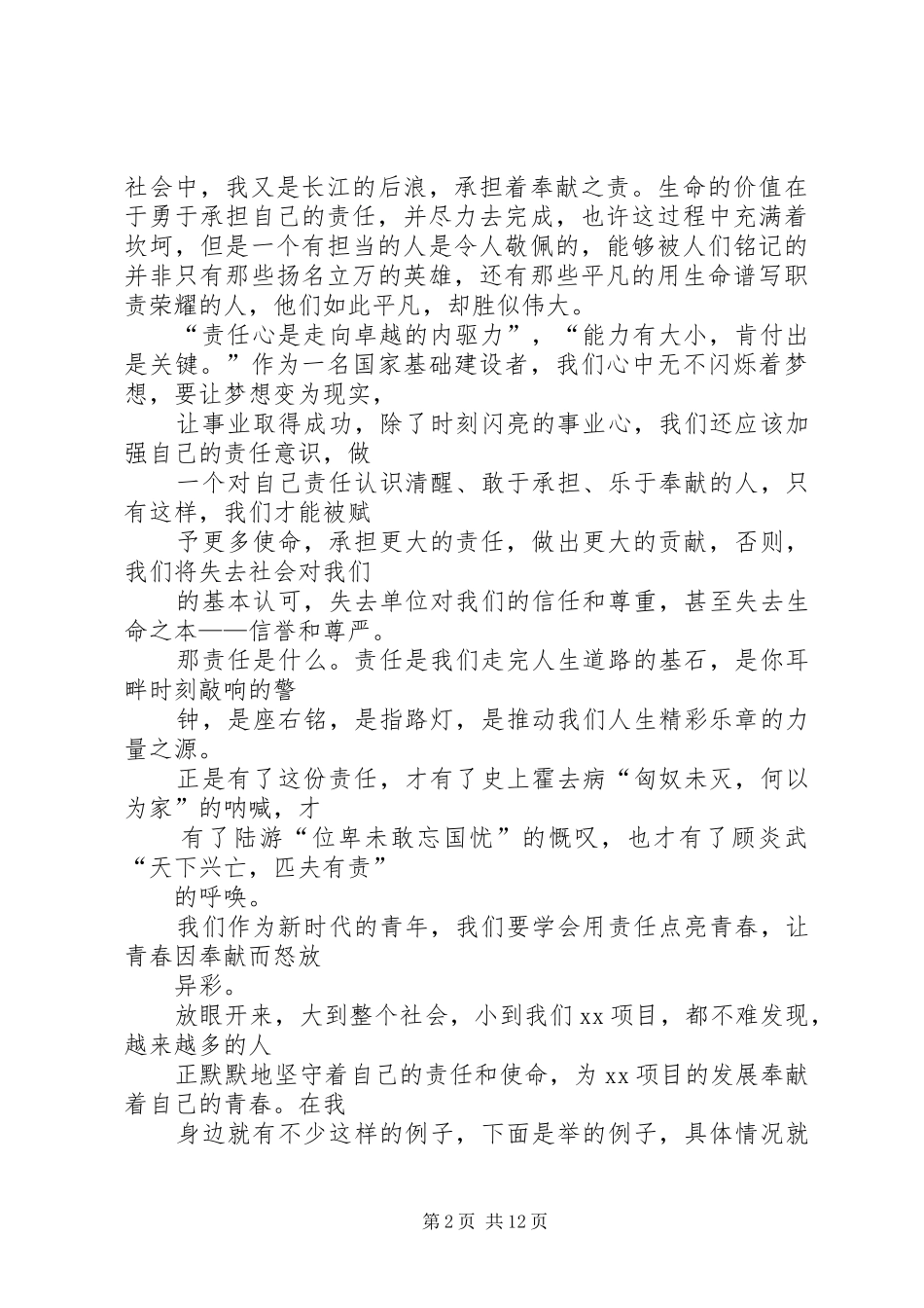 青春的责任演讲稿_第2页