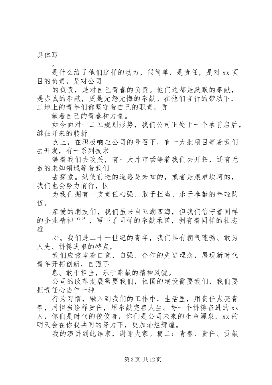 青春的责任演讲稿_第3页