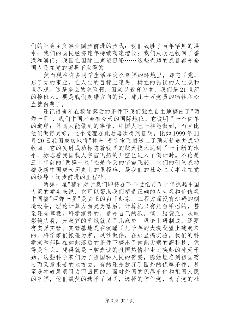 建党演讲稿：党在我心中_第3页