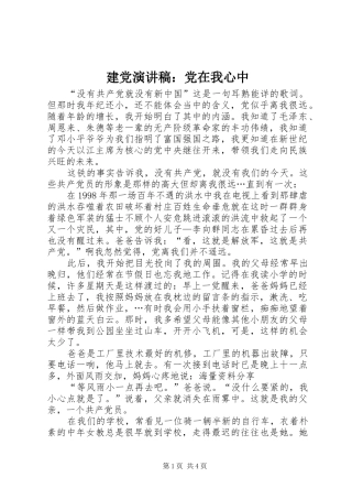 建党演讲稿：党在我心中
