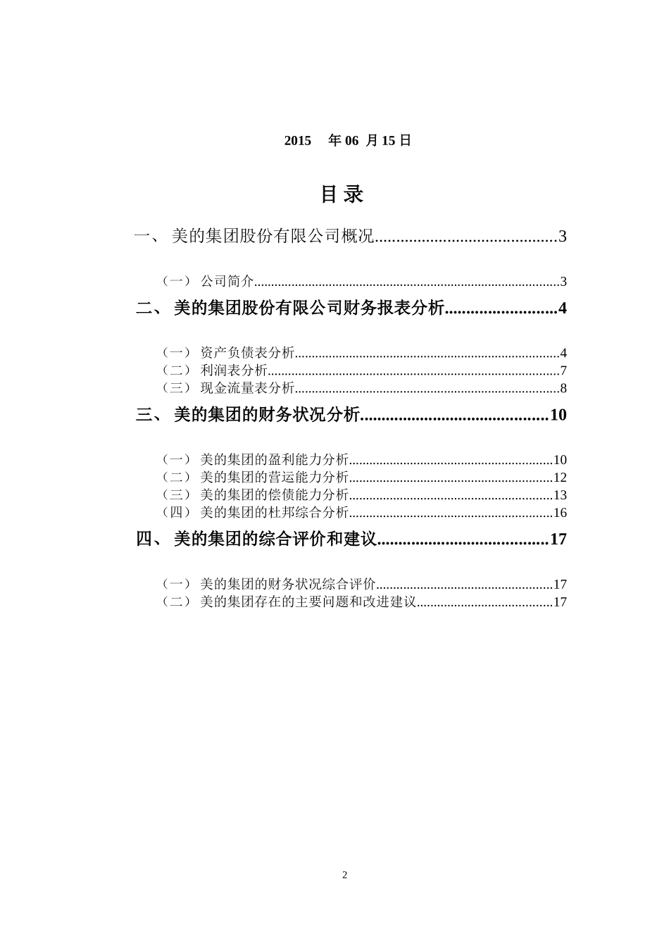 美的集团-财务报表分析_第2页