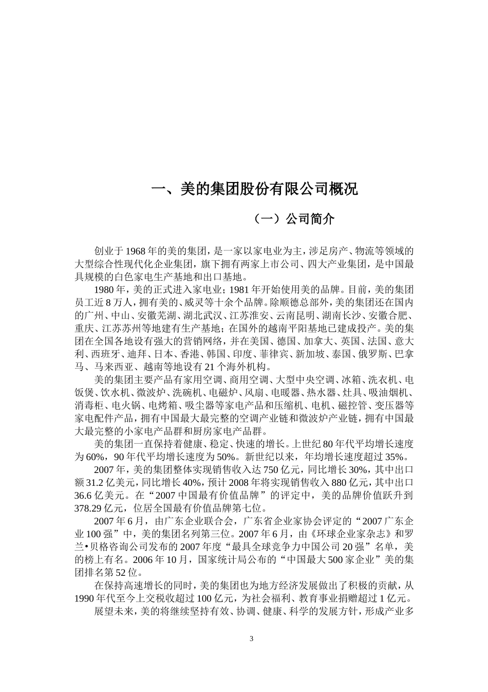 美的集团-财务报表分析_第3页