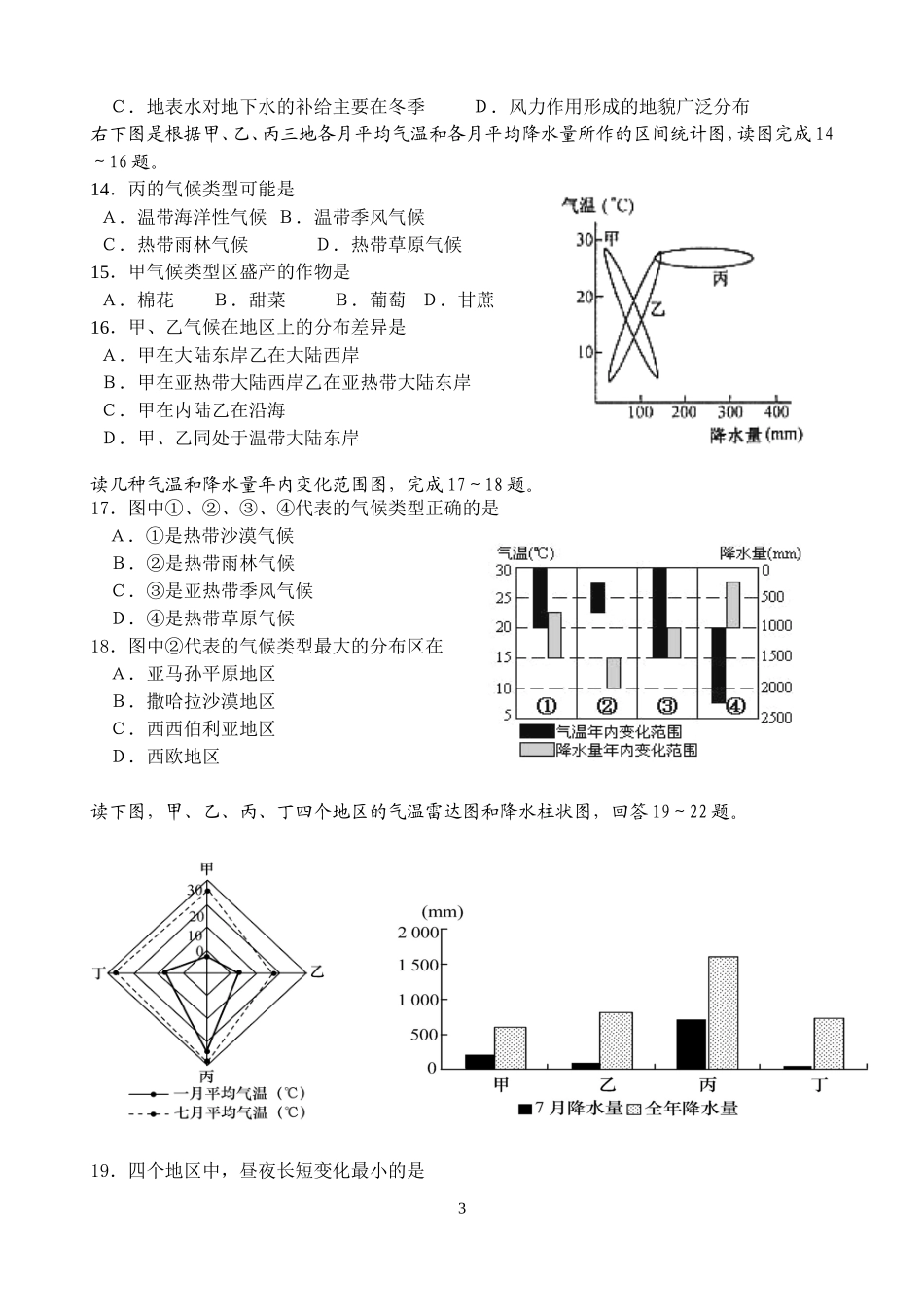 一轮复习气候专题训练_第3页