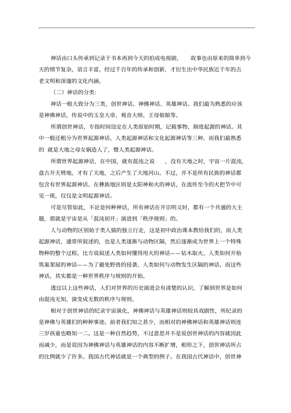 中国古代神话及其对文学的影响_第2页