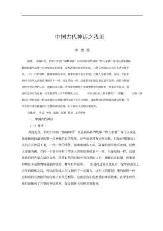 中国古代神话及其对文学的影响