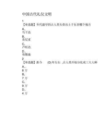 中国古代礼仪文明精选