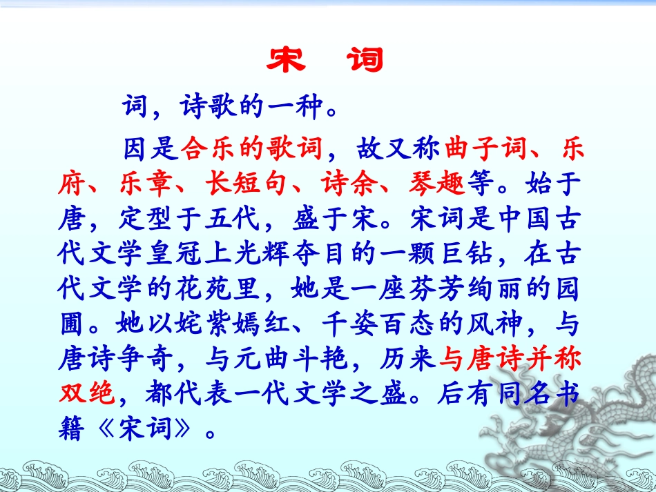 《西江月·夜行黄沙道中》优秀课件_第1页