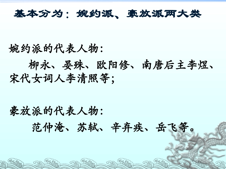 《西江月·夜行黄沙道中》优秀课件_第2页