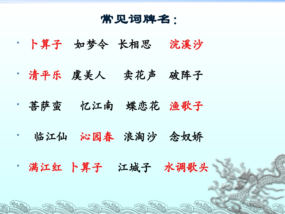 《西江月·夜行黄沙道中》优秀课件_第3页