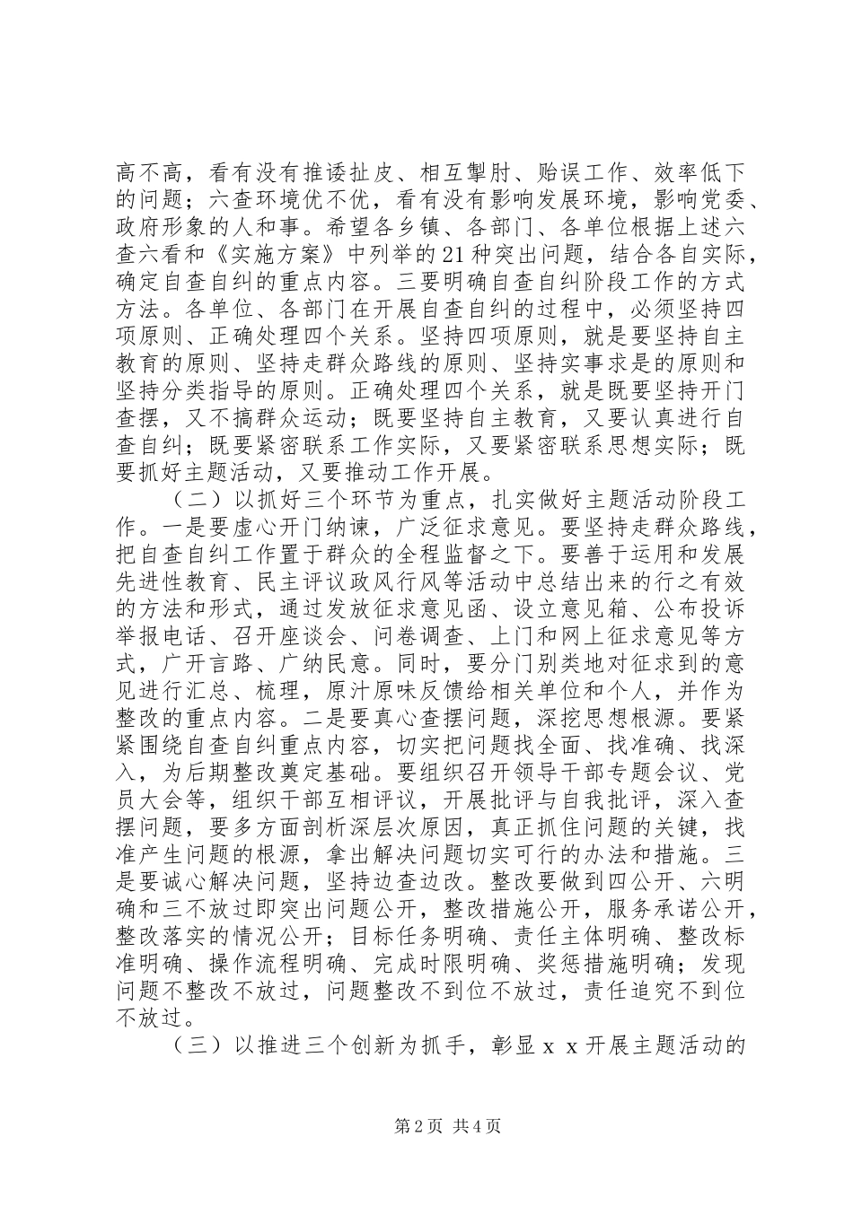 县委扩大会议发言稿_第2页