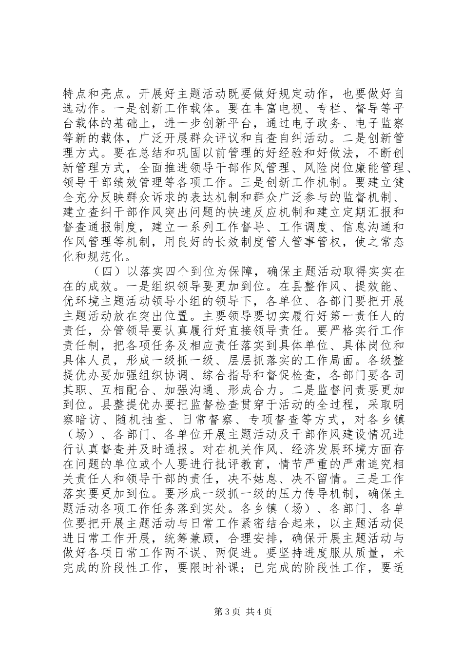 县委扩大会议发言稿_第3页