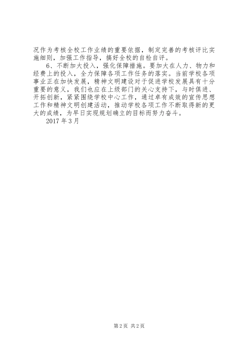 精神文明建设专项会议讲话稿_第2页