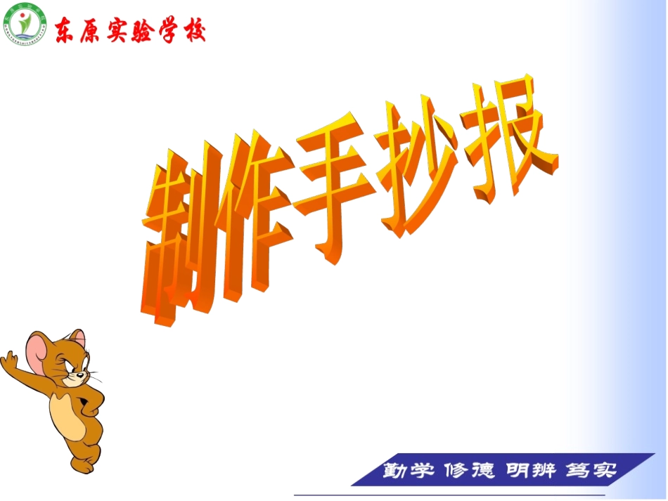 怎样制作手抄报_第1页