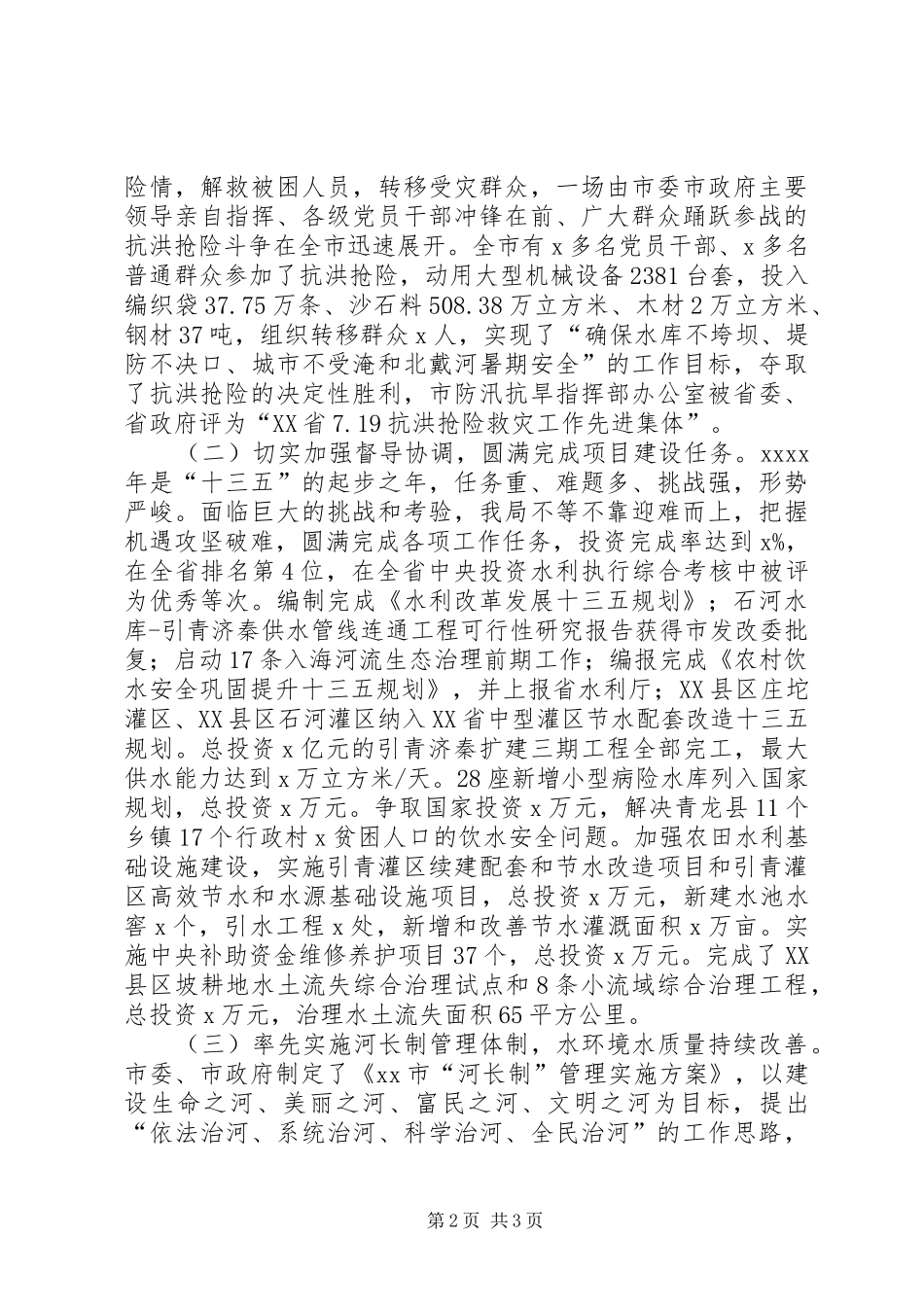 局党组书记XX年全市水务工作暨水务系统党风廉政会议发言稿_第2页
