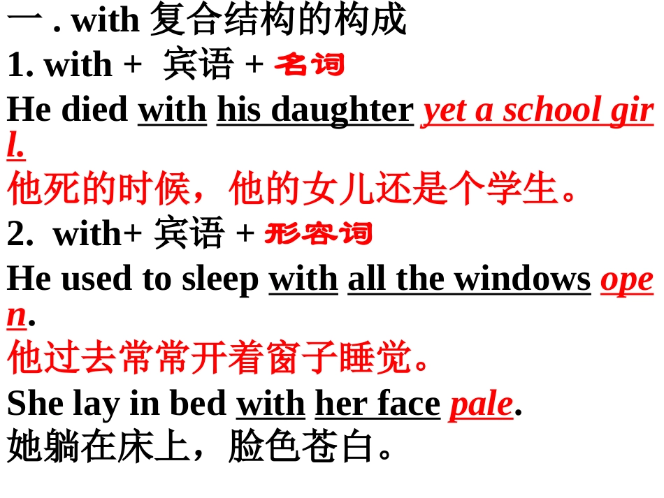 with的复合结构的用法_第2页