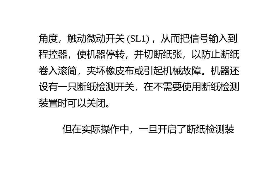 印报机断纸检测装置的改进_第2页
