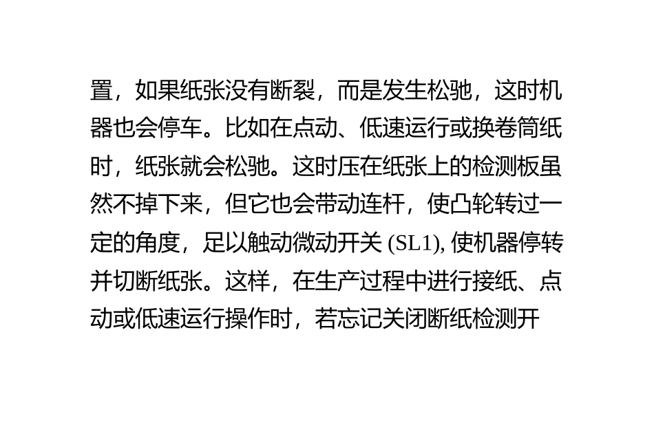 印报机断纸检测装置的改进_第3页