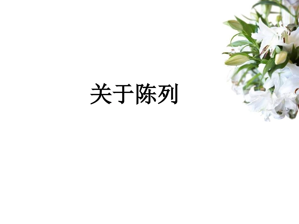 服装陈列培训_第2页