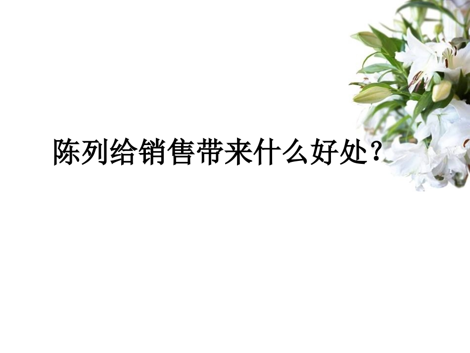 服装陈列培训_第3页