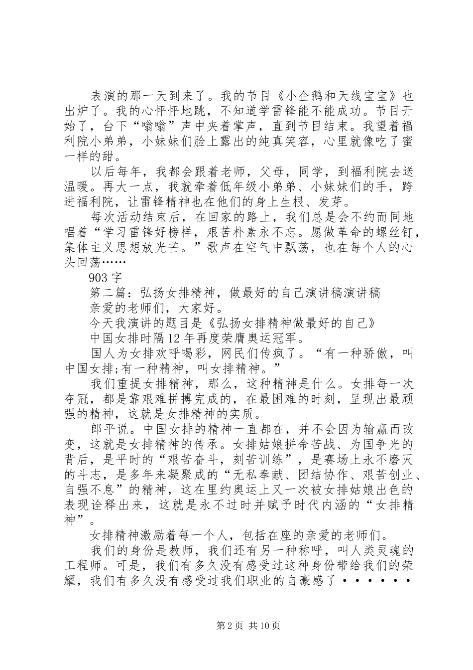 扬雷锋精神,做最好的自己演讲稿_第2页