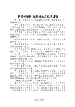 扬雷锋精神,做最好的自己演讲稿