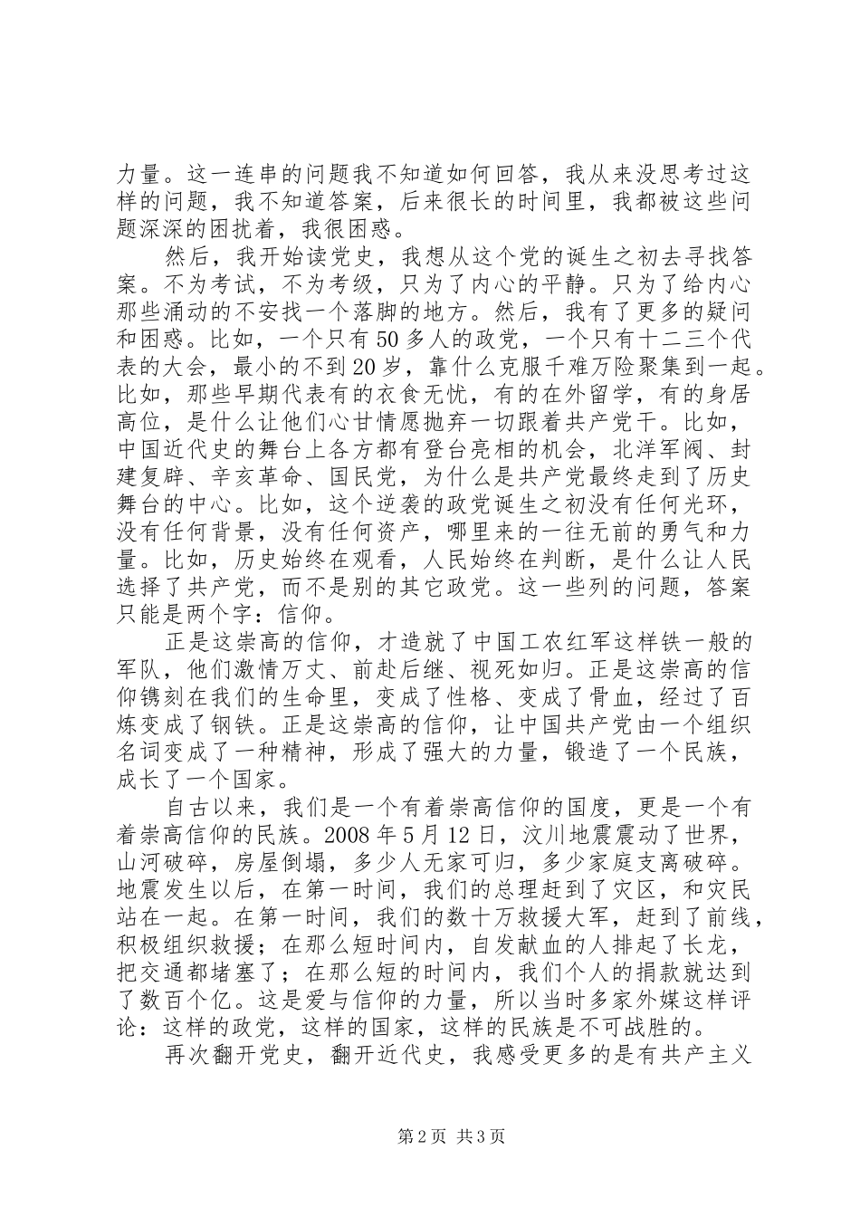 代写两学一做“传承红色基因”做合格党员主题演讲稿_第2页