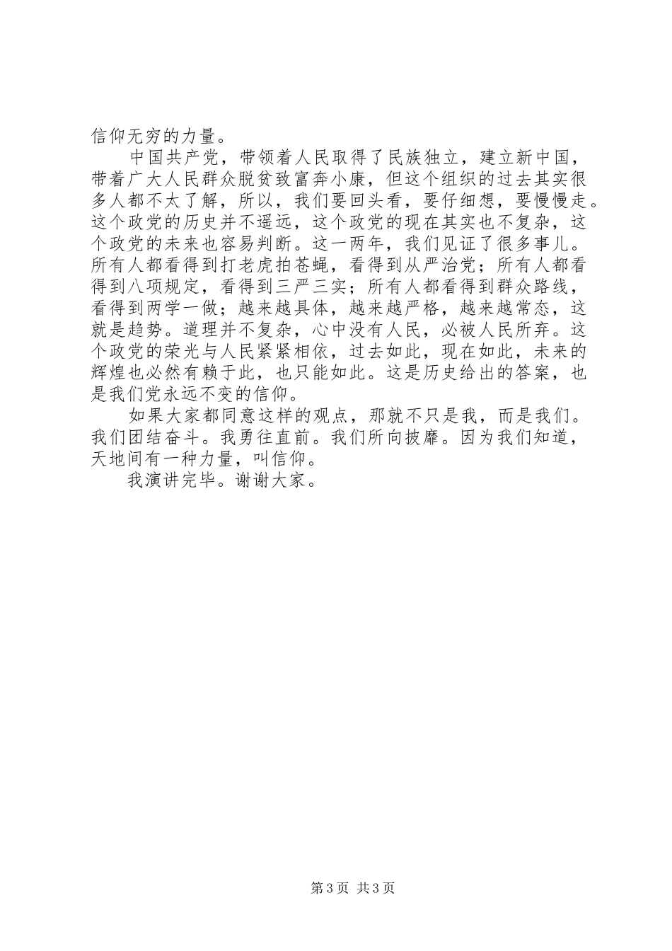 代写两学一做“传承红色基因”做合格党员主题演讲稿_第3页